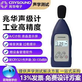 传声器(咪头);其他仪器仪表;噪音计