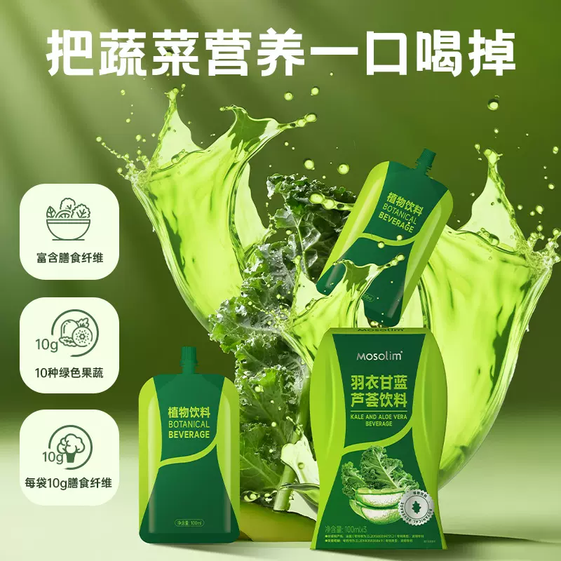 羽衣甘蓝芦荟植物饮料超模便携饮吸嘴袋果蔬膳食纤维植物饮品现货