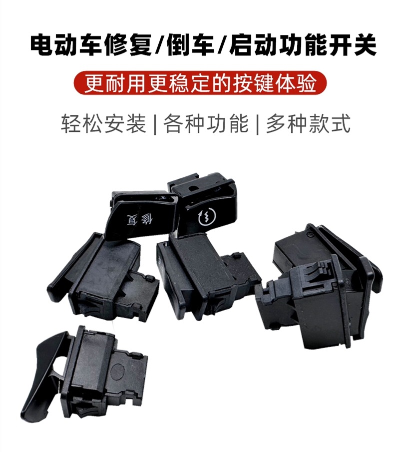 Five Major Switches for Electric Vehicle Pedals, Zhongsha Golden Bull Model, Variable Speed, Reverse Start, Universal Light Modification Accessories, Two Plugs