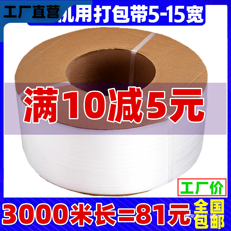 PP机用带热熔打包带捆扎捆绑带条全自动半自动白色透明塑料包装带