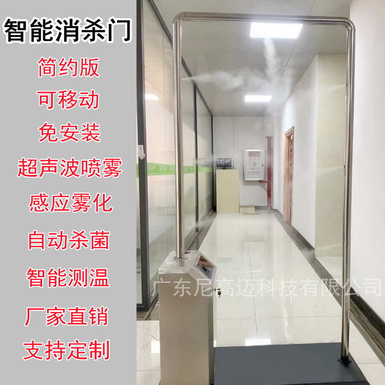 消毒智能雾化通道门超声波喷雾人体自动感应测温喷洒式消杀门现货
