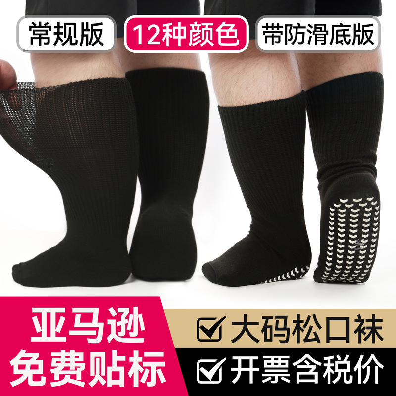 Middle-aged socks men's foot swelling obesity super wide plus size care socks diabetic socks sugar feet socks
