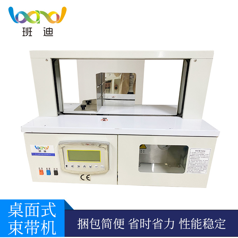 班迪包装小型捆扎机束带机腰封机捆蔬菜食品面包盒促销装定制尺寸