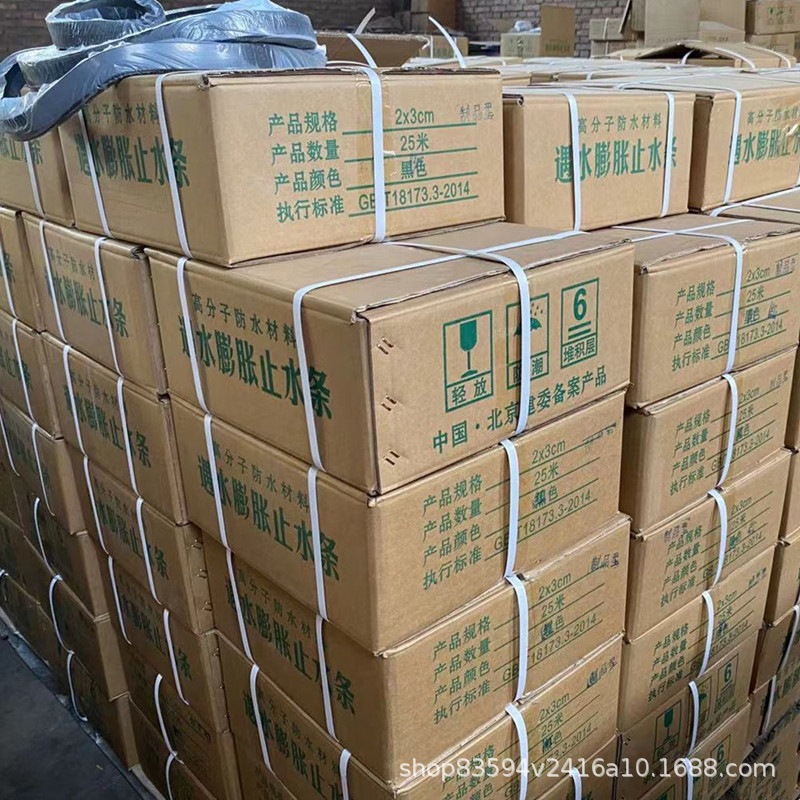 遇水膨胀止水条