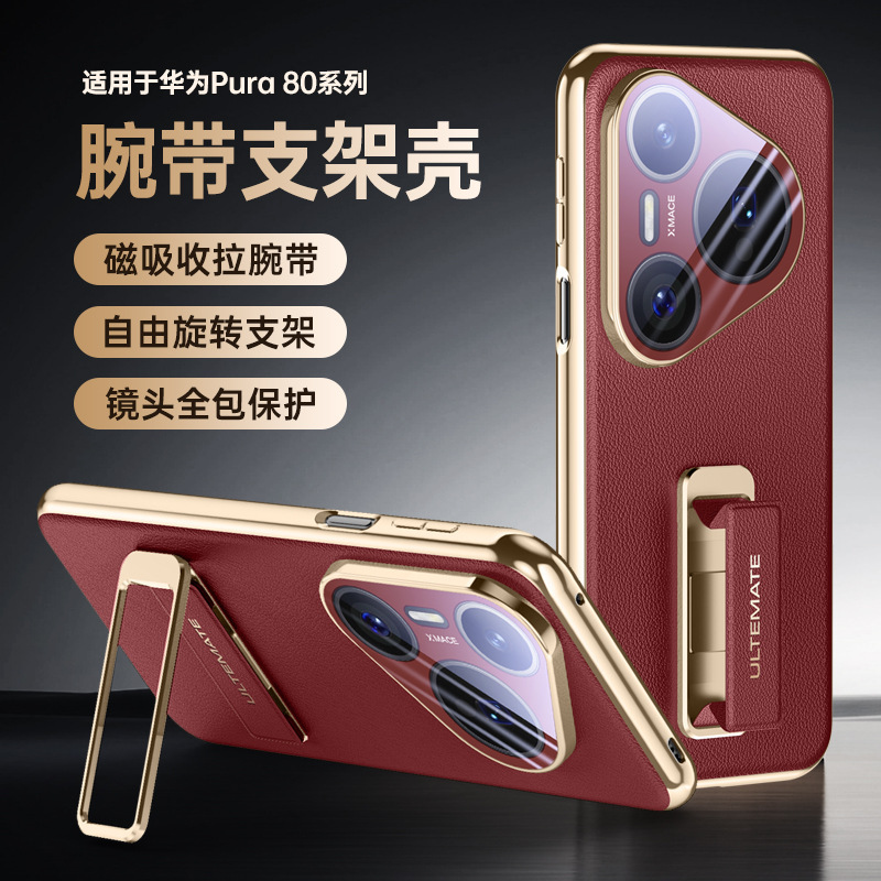 Huawei Pura80 携帯電話ケース、プレーンレザーリストバンドホルダー、p80pro レンズ電気メッキオールインクルーシブ p80 保護カバーに適しています。|undefined