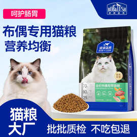 布偶专用猫粮批发成猫幼猫通用鲜肉无谷全价猫粮营养均衡支持代发