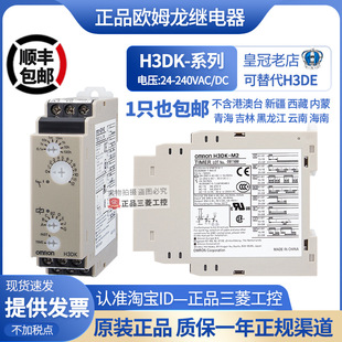 OMRON genuine goods OMRON Time Relay H3DK-M2-688-S1-S2-M1-F-G H3DE-M1-M2