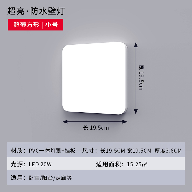 Ultra-thin square medium (20W) white light suction Wall dual-use