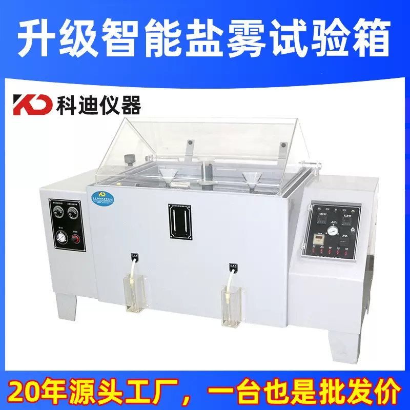 源头厂家盐雾试验箱五金金属工件盐水试验耐腐蚀试验盐雾试验机