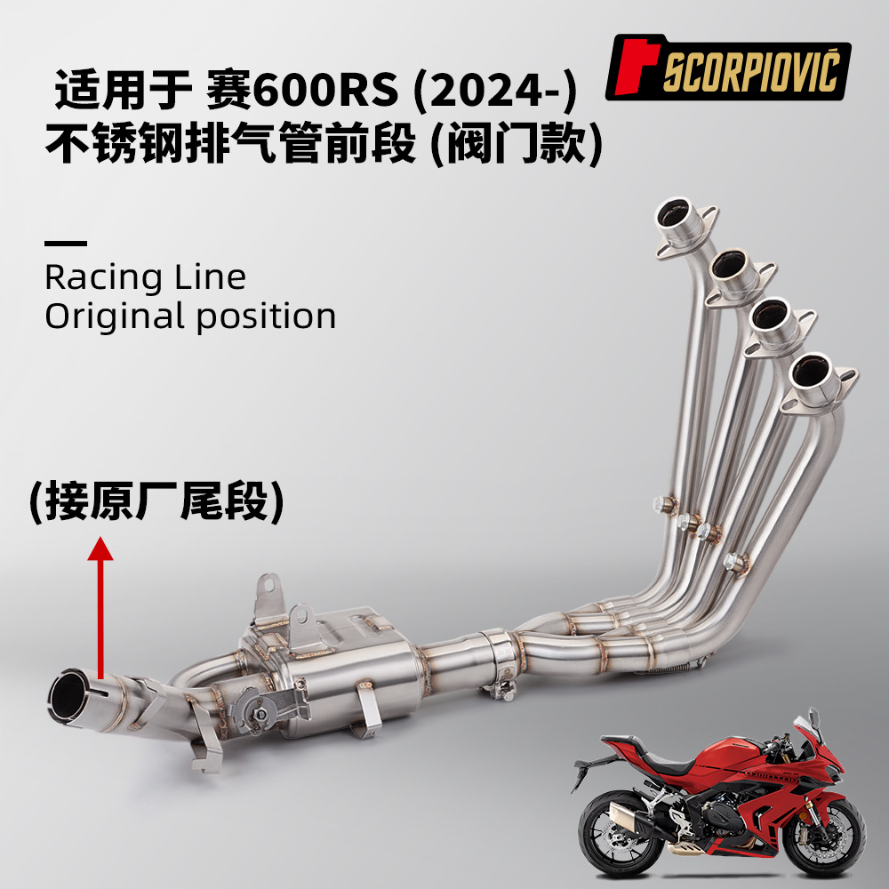 Qianjiang race 600RS front exhaust pipe stainless steel high temperature connection original tail section non-destructive installation 2024