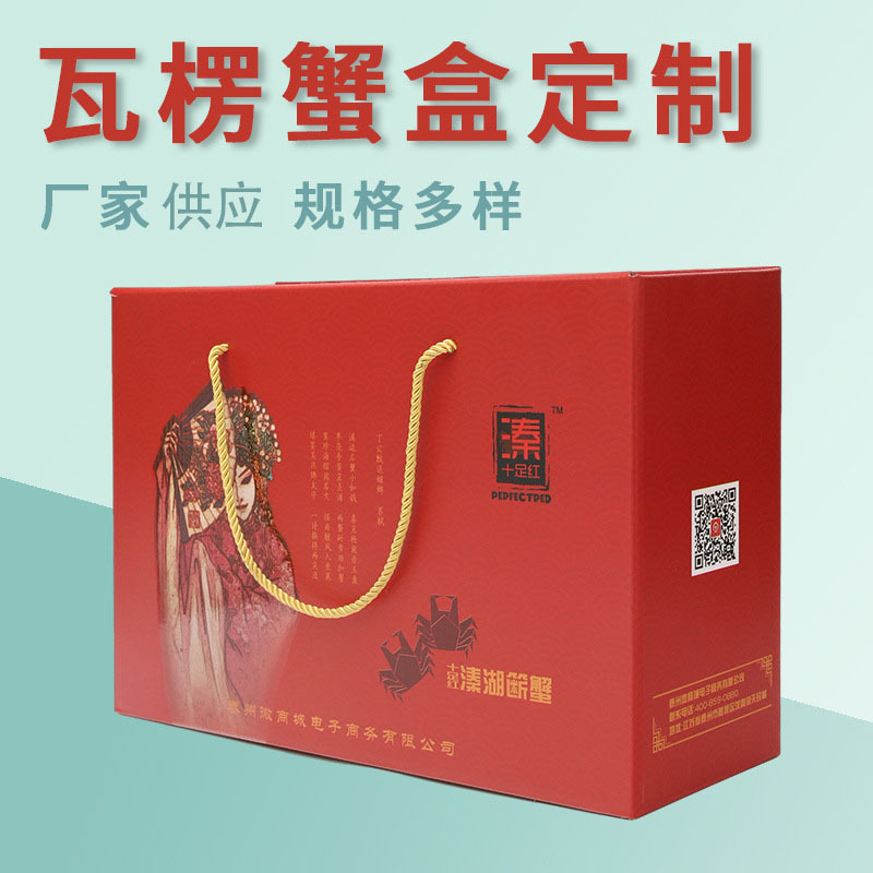 厂家定制大闸蟹包装盒螃蟹礼盒通用高档手提加厚瓦楞纸盒年货包装