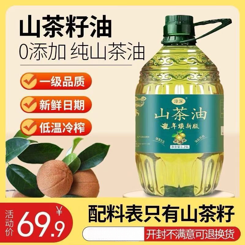 纯正山茶油5升一级冷榨正宗山茶籽油茶树茶花油食用油压榨油茶籽