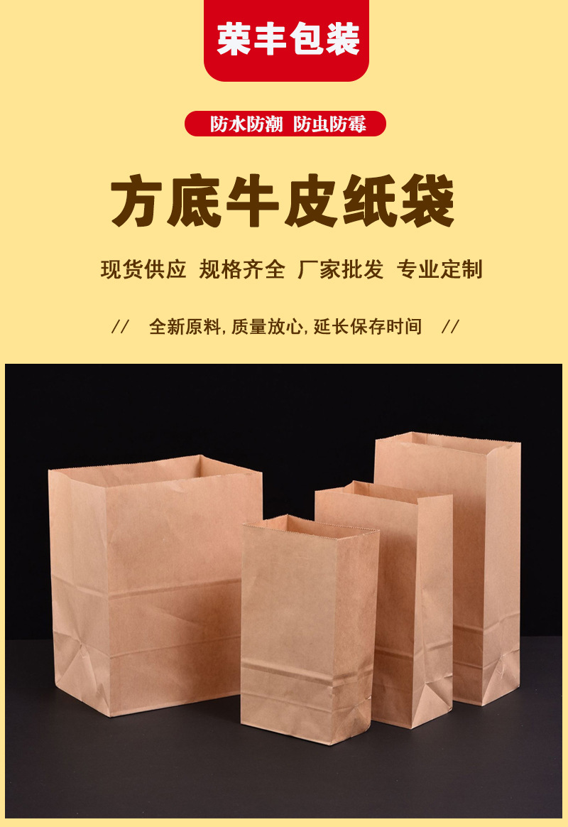 牛皮纸方底纸袋_01.jpg