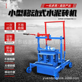 移动式制砖机220V小型空心砖机免托板水泥免烧砖机砌块成型机