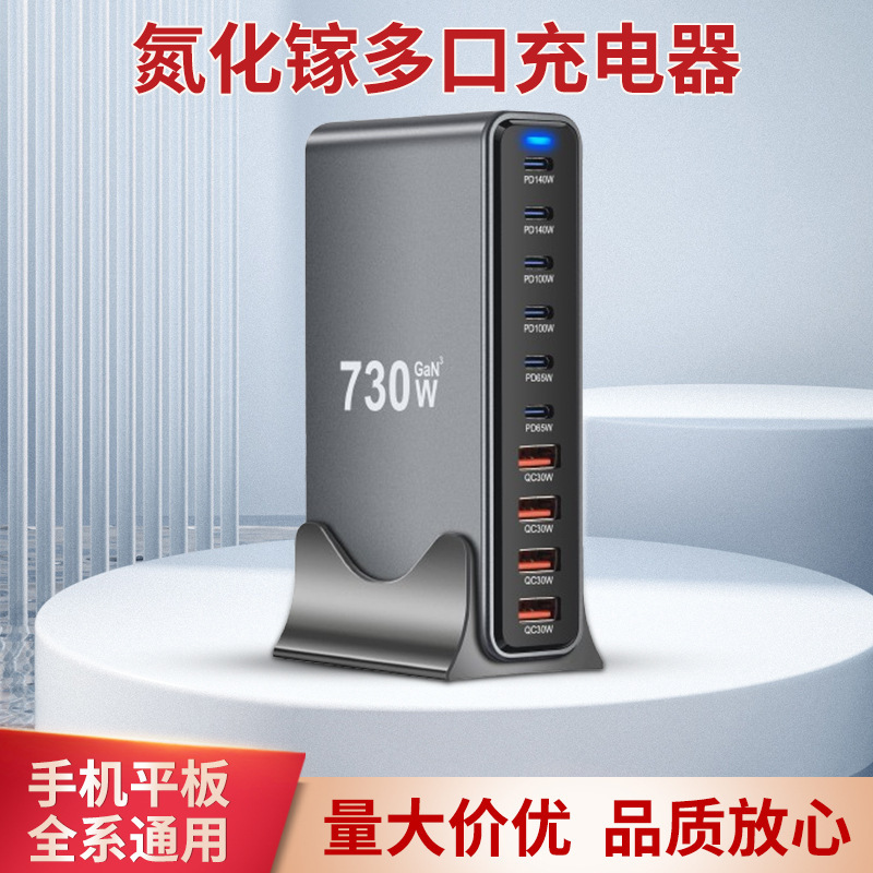 Huawei Apple Mobile Phone Charger 730W Gallium Nitride Desktop Charging Station High-Power Portable Travel Fast Charger