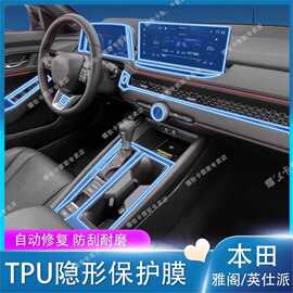 适用于18-26款本田雅阁/英诗派内饰导航屏幕中控贴膜改装汽车