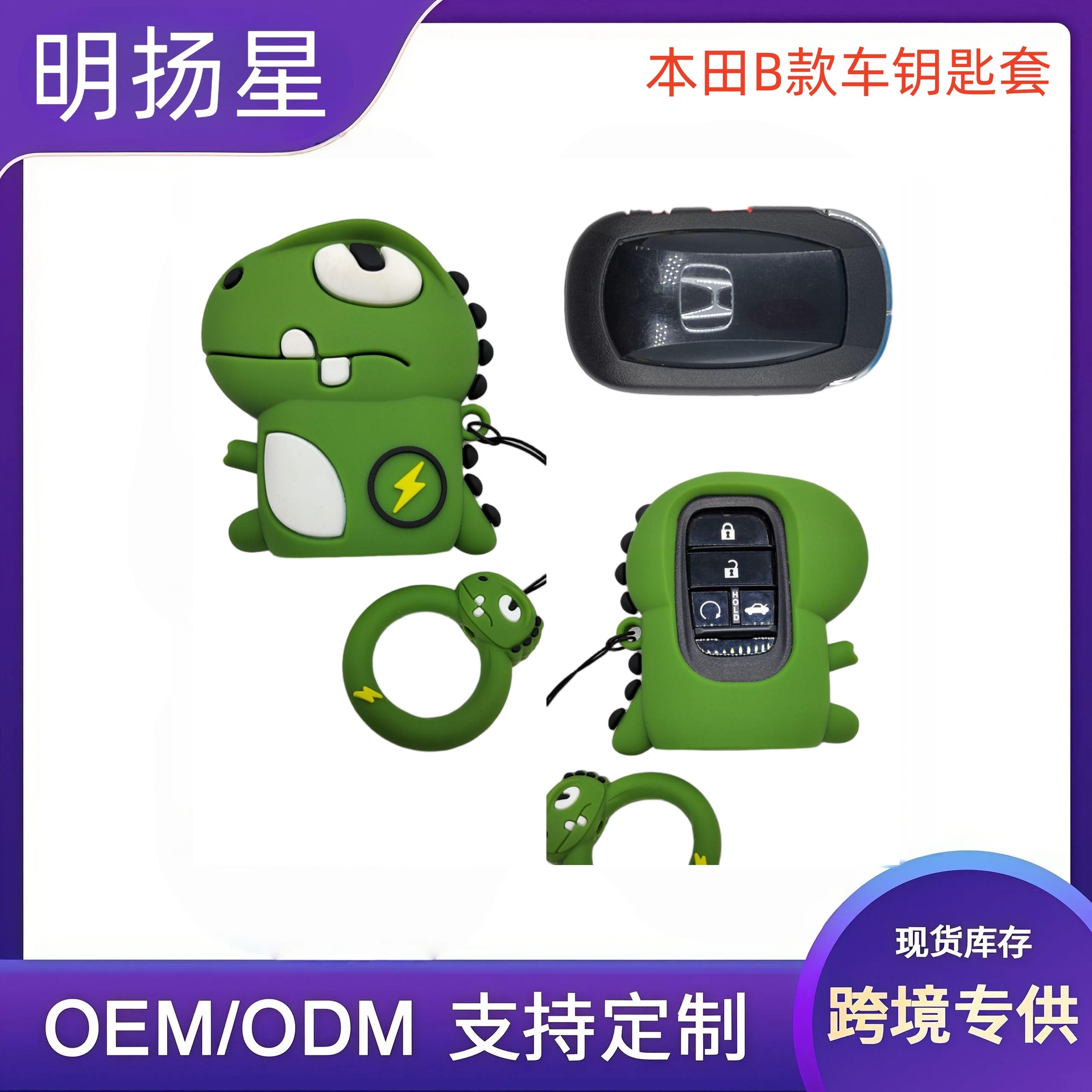 Car Key Shell Suitable for Honda North Road Japanese Car Key Cover Pvc Cartoon Protective Cover Cute and Fun