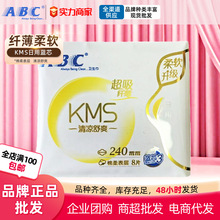 ABC卫生巾一箱批KMS系列日用8片装240超吸纤薄棉柔姨妈巾整箱批发