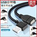 usb2.0延长线90度直角L形上下左右弯头连接公对母充电数据加长线