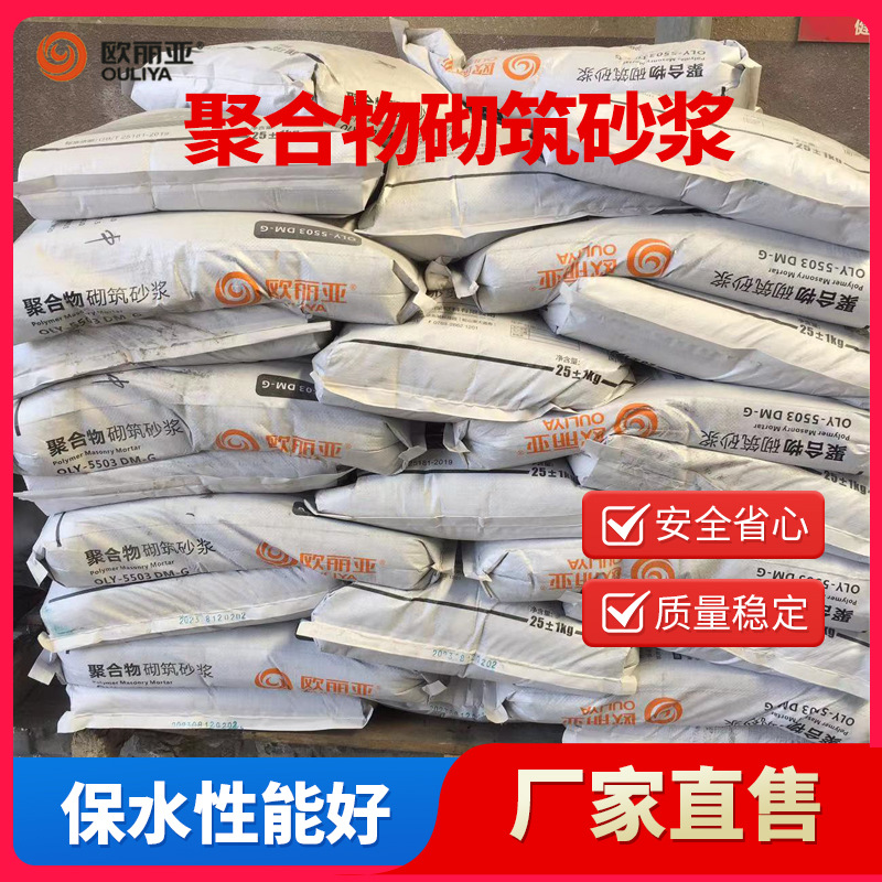 聚合物砌筑砂浆建筑墙体抹面地面找平抗裂抹灰防水混凝土