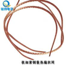 铨得紫铜散热带 0.03mm极细铜丝编织散热网 电脑手机散热配件2D铜