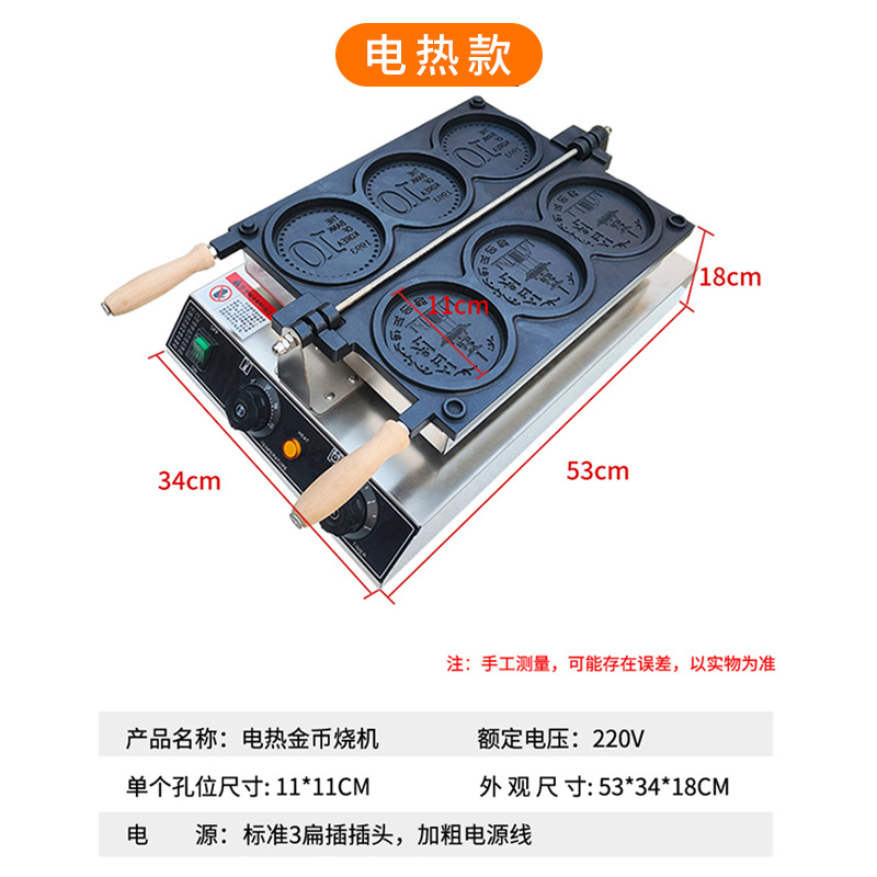 Máquina para hacer pan de monedas de oro, suministro exclusivo transfronterizo, máquina eléctrica para hacer pan de monedas de oro estilo coreano, máquina popular para hacer pan de monedas para venta ambulante y apertura de negocios.