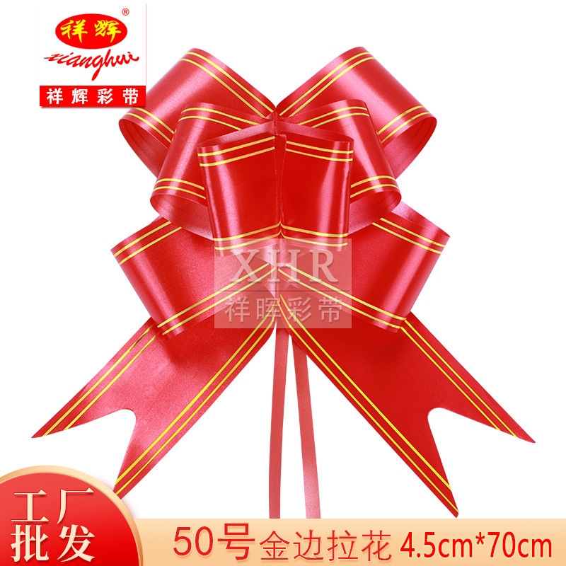 祥晖50大号金边手拉花婚房拉花婚庆婚车绑花果篮包装袋一拉成型花