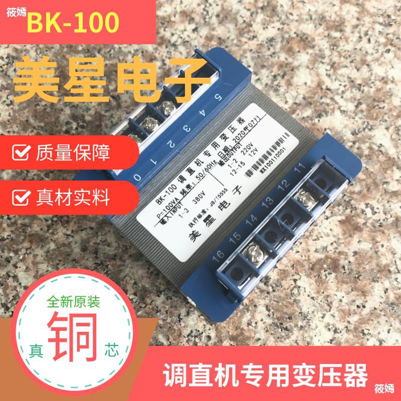 BK-100 Straightening Machine Dedicated transformer a steel bar Hoop bending machine numerical control transformer 380V turn 220V12V100W