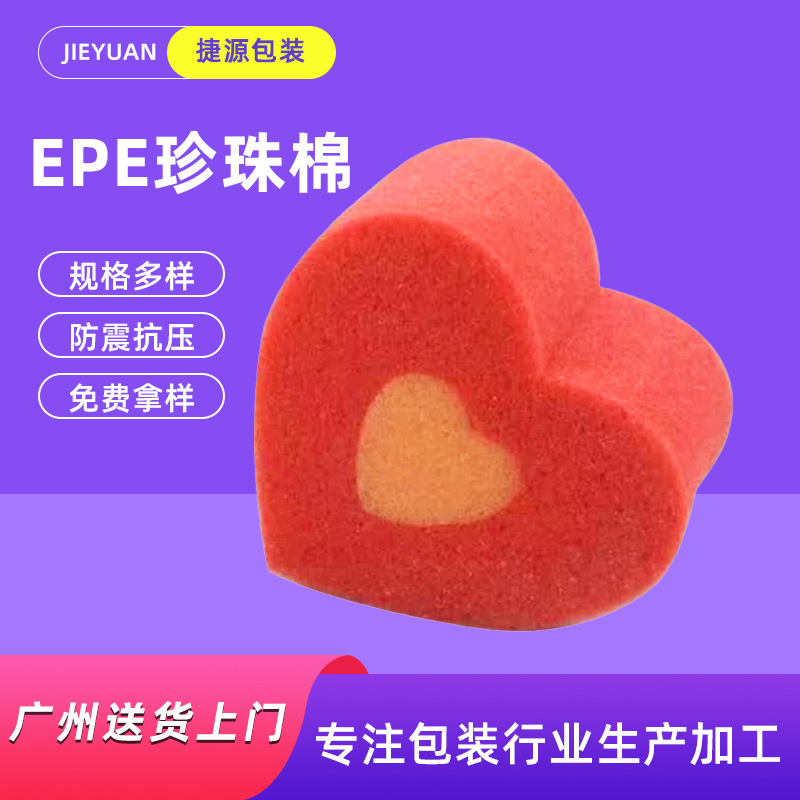 EPE珍珠棉包装材料 珍珠棉异型珍珠棉内衬片材epe珍珠棉包装定 制
