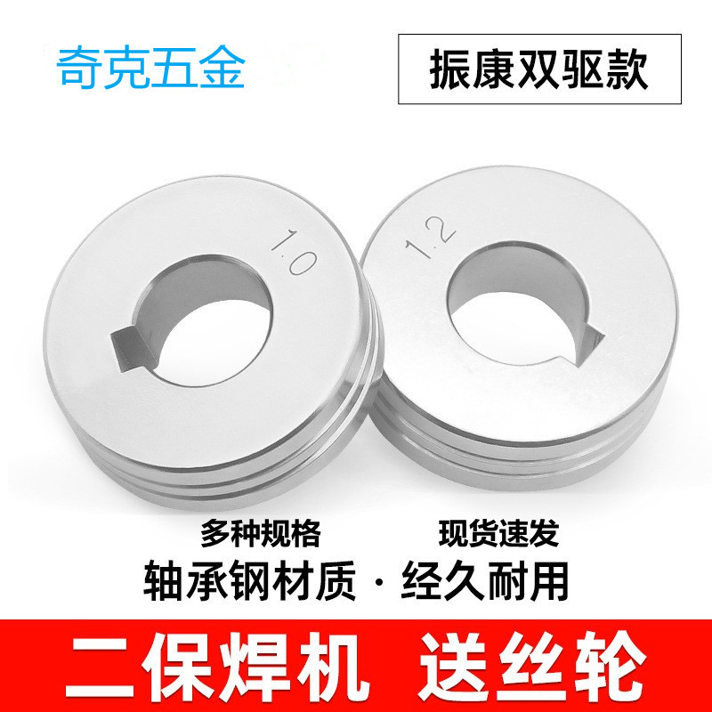新款气保焊机送丝轮 轴承钢压丝轮0.8/1.0/1.2振康双驱送丝轮现货