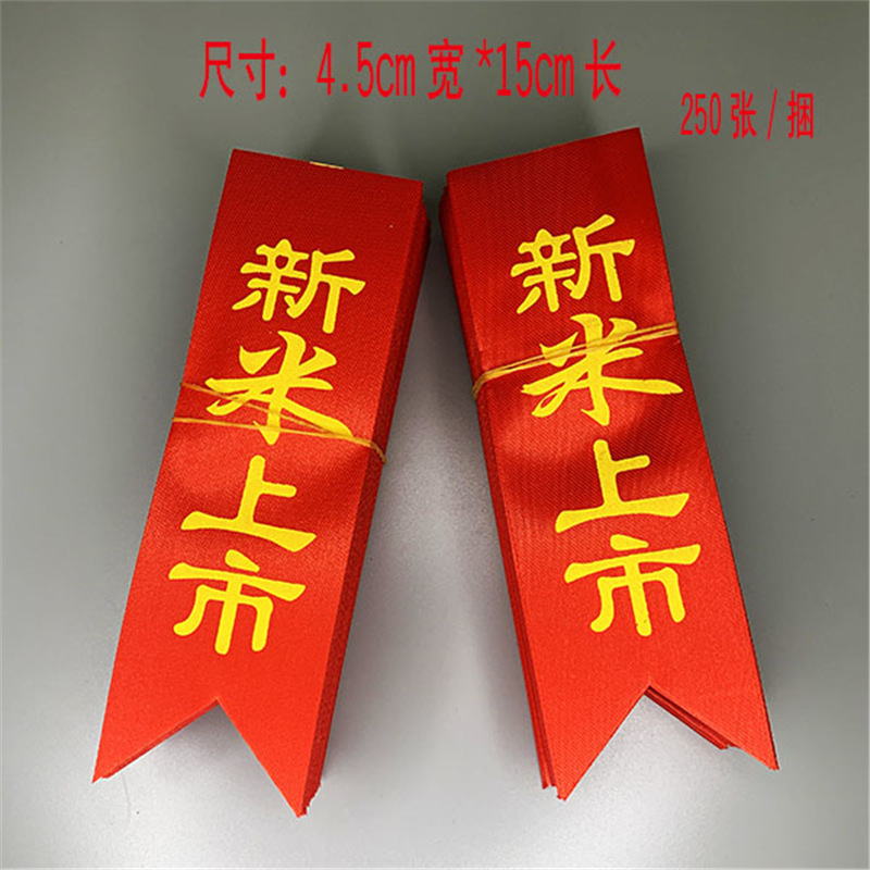 现货大米新米上市红丝绸布标签绿飘带黄缎带布条丝带彩带包装带|undefined