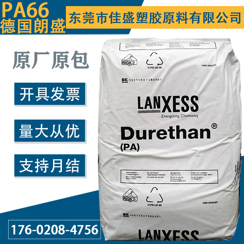 PA66 德国朗盛 AKV25FN04 防火V0玻纤增强25%耐热耐老化汽车部件