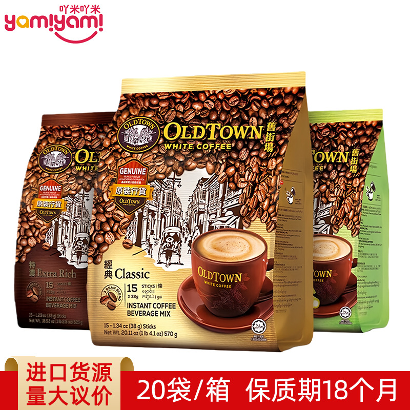 马来西亚进口旧街场白咖啡（港版带标）办公室提神 健身代餐474g