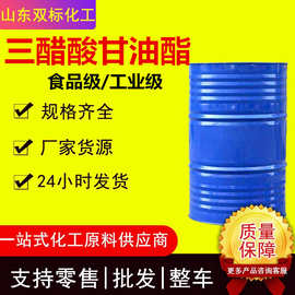 现货三乙酸甘油酯食品级工业级增塑剂 环保高含量 三醋酸甘油酯