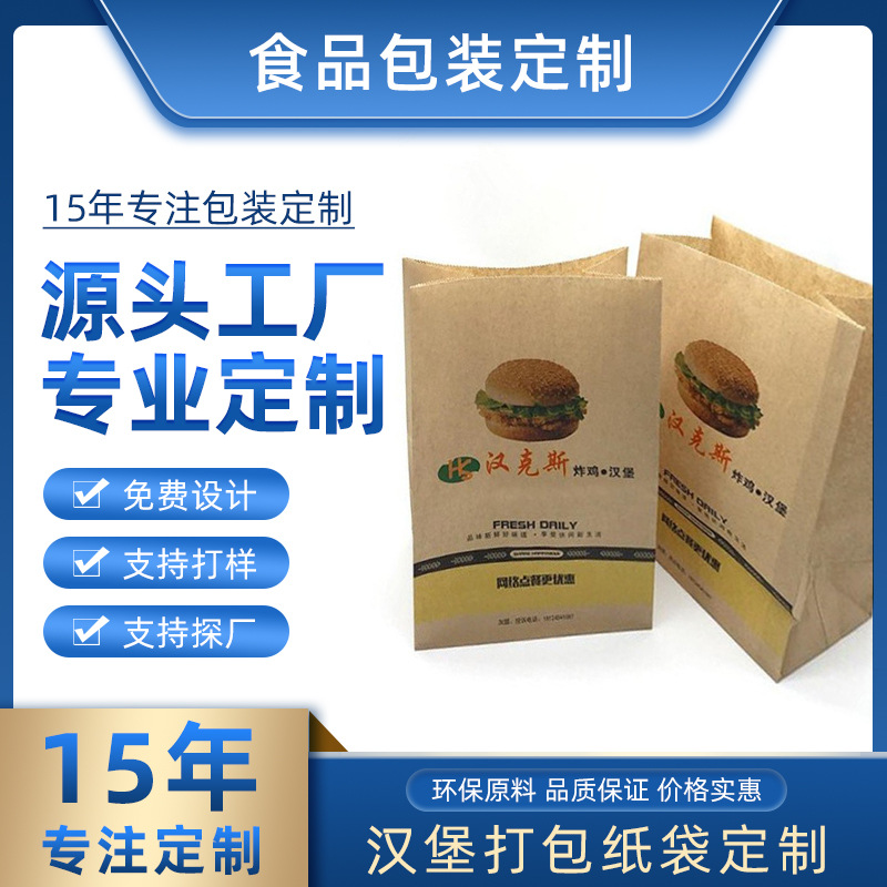 风琴炸鸡汉堡打包袋油炸食品袋站立牛皮纸袋平底淋膜纸防油袋