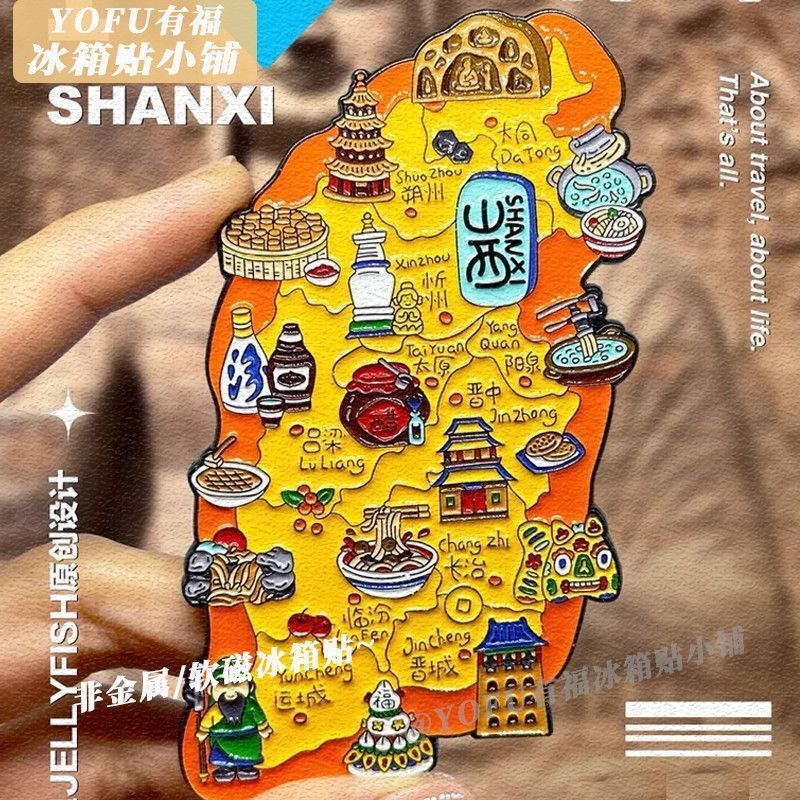 Popular City Shanxi Check-In Soft Magnetic Refrigerator Magnet Personalized Creative High-Value Cartoon Small Map DIY Magnetic Sticker