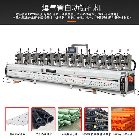 Explosion pipe multi-head automatic drilling machine sewage treatment 6 m long PVC water supply and drainage UPVC ABS plastic pipe punching