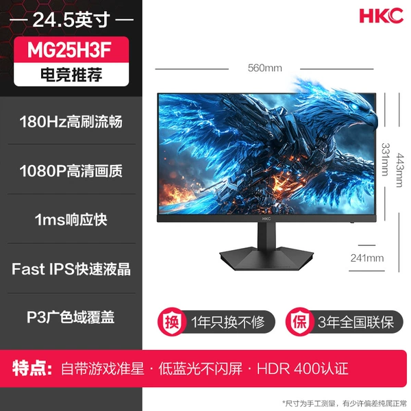 24.5" E-sports Little King Kong [FastIPS Technology/180HZ High Brush/1080P HD/1MS Fast Response/HDR400