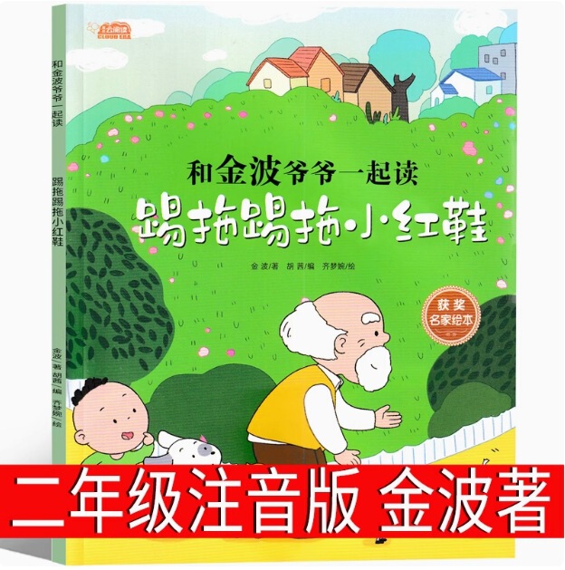 Little Red Shoes with Kicking Drag, Second Grade Phonetic Version, Jinbo Genuine Lifting Drag, Little Red Shoes with Color Picture Version Little Red Shoes with Kicking Drag, Second Grade Phonetic Version, Jinbo Genuine Lifting Drag, Little Red Shoes with Color Picture Version