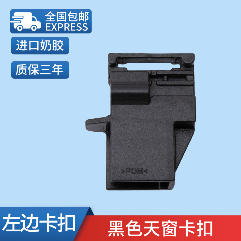 Sunroof and accessories — Honda Buckle for Honda - black-buckle-left-imported-quality