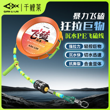 千鲤莱钓鱼线组飞磕线组成品主线鱼线组套装沉水PE线主线暴力狂拉