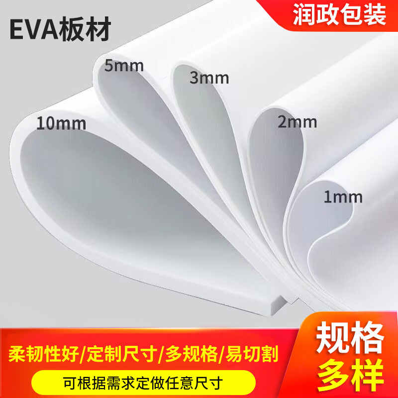 EVA高密度泡沫板白色厂家批发厚度不干胶泡沫内衬泡棉板坐垫背胶|undefined