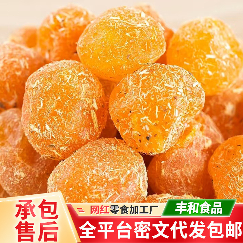 代发甘草金桔干广西果干批发 多加甘草果干零食新鲜制作小金桔干|undefined
