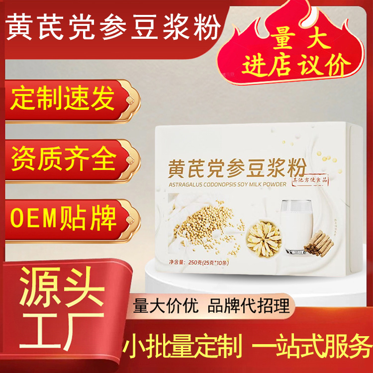 Astragalus Codonopsis Soy Milk Powder Huang Qi Dang Shen Instant Breakfast Drink 250g Box quality and texture