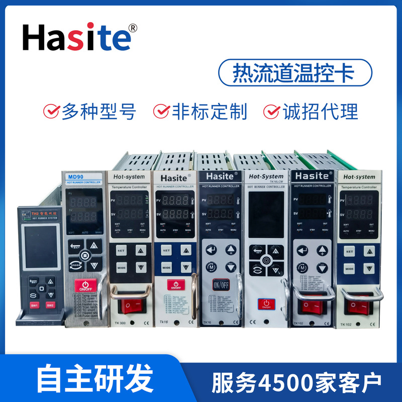 Shenzhen Haister Manufacturer Independently Developed Temperature Control Card Factory Direct Sales Hot Flow Temperature Control Card Injection Molding Machine Temperature Control