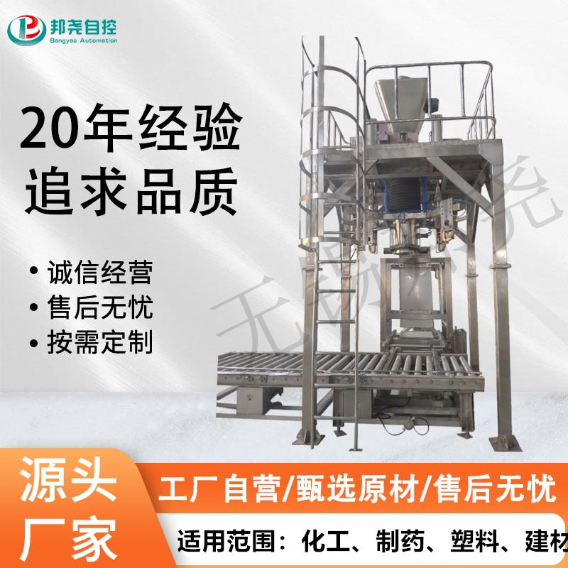 正负极锂电材料包装机 氢氧化锂磷酸铁锂碳酸锂定量称重包装秤