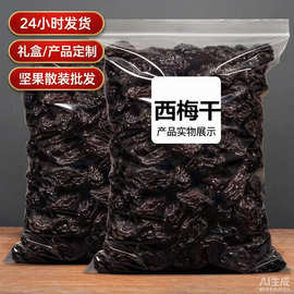 康之悠品西梅干250g袋装烘干果干蜜饯休闲零食特产