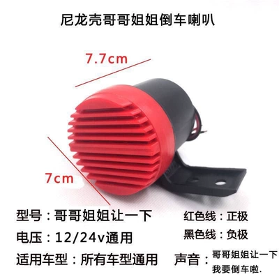 the Way, Reversing Horn, Children's Voice, Car horn/tweeter