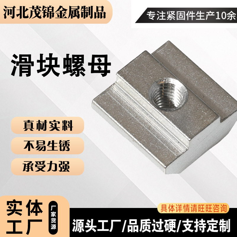 欧标滑块螺母铝型材配件T型30/40/45船方形M5M6M8螺帽国标不锈钢