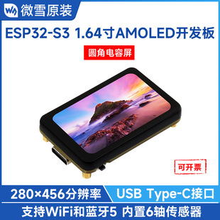 Esp32-S3 1.64inch Amoled Touch Screen Development Board On-Board Acceleration/Gyroscope Sensor